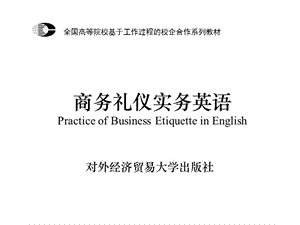 商务礼仪实务英语Module 1 Project 1. Image Management 形象管理.ppt