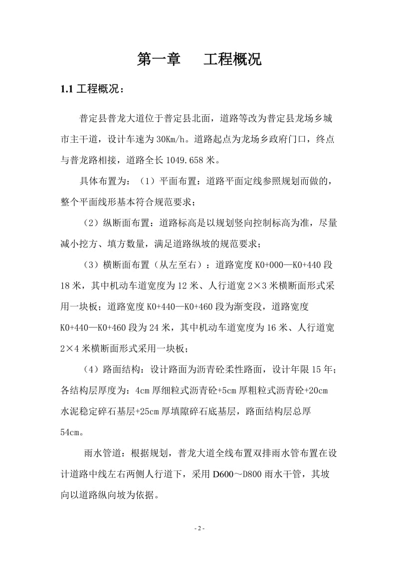 普定普龙大道工程施工组织设计.doc_第2页