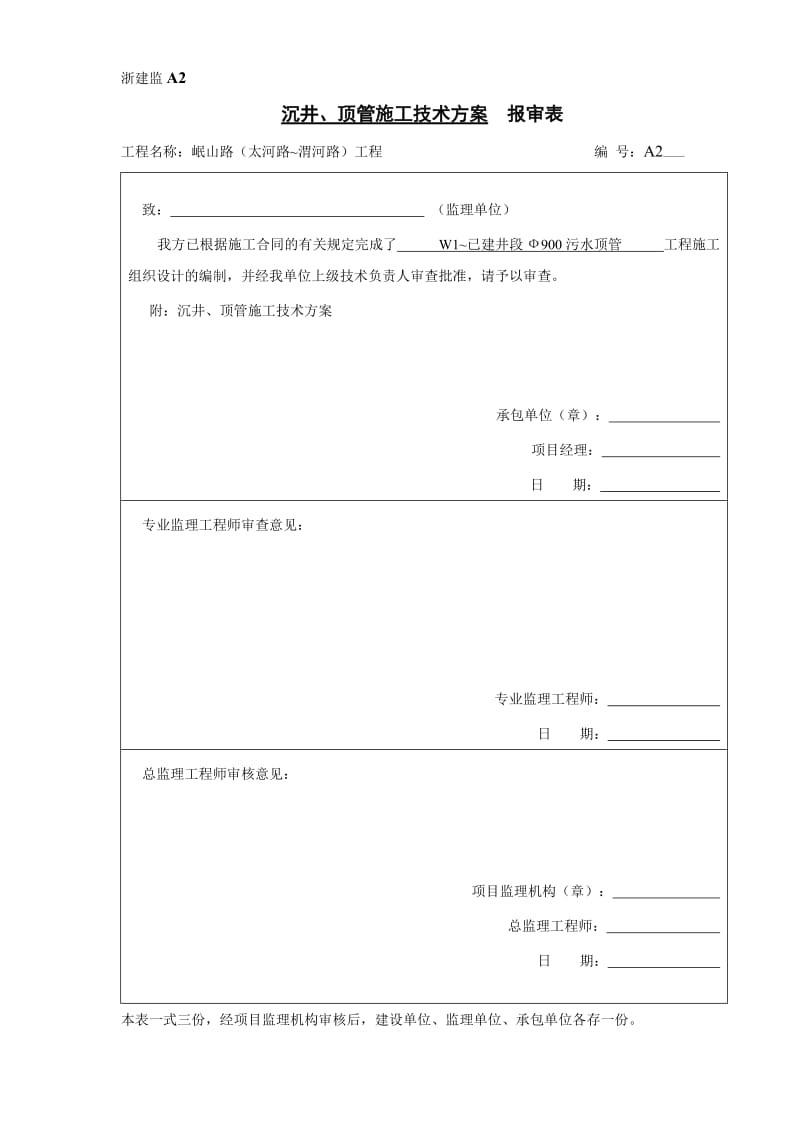 顶管方你案草稿.doc_第1页