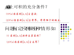 －反常积分.ppt