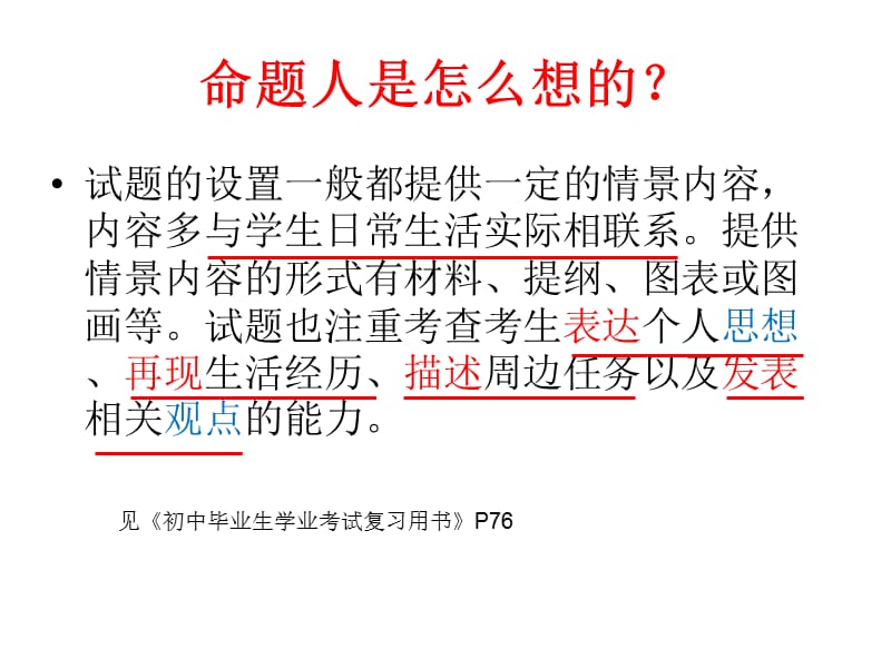 如何提升中考英语作文.ppt_第2页