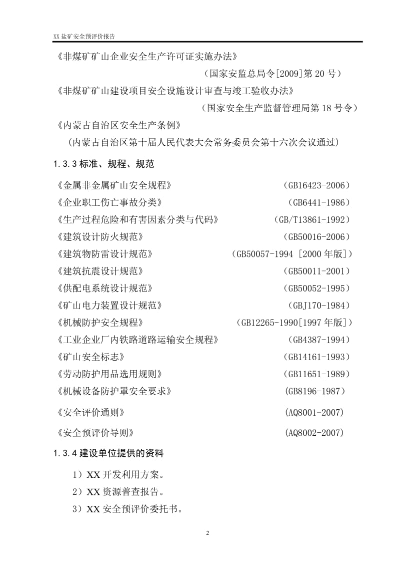 某盐矿预评价.doc_第2页