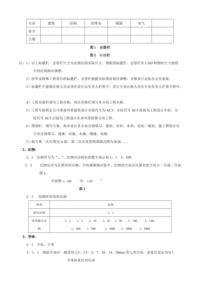 工程设计CAD制图统一标准.doc_第2页