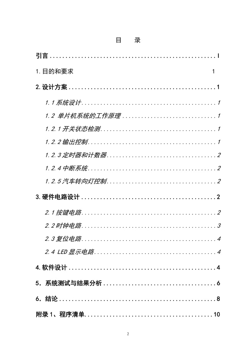 汽车转弯信号灯.doc_第2页