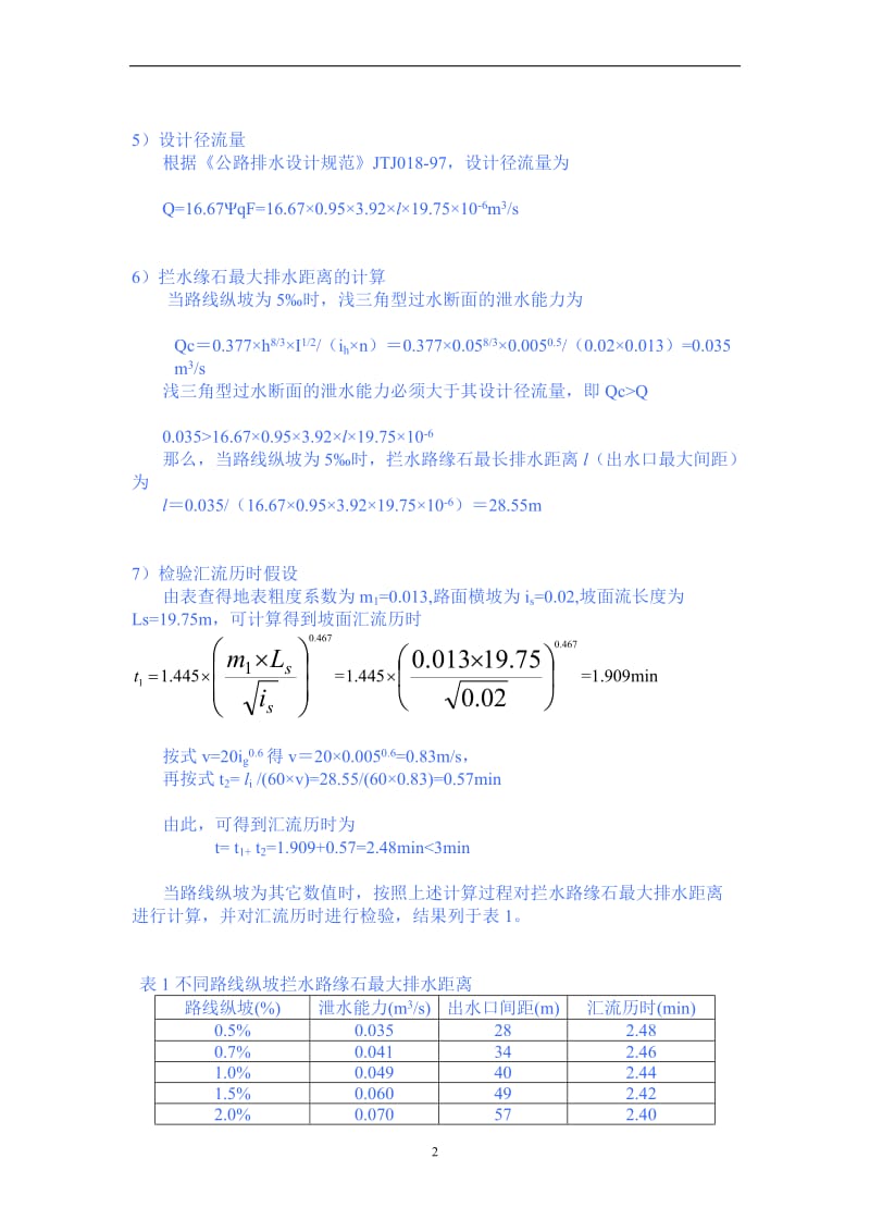 路基排水沟、边沟水力计算书1.doc_第2页