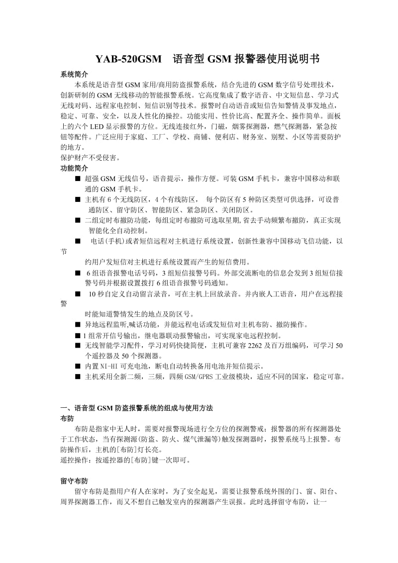 报警器说明书.doc_第1页