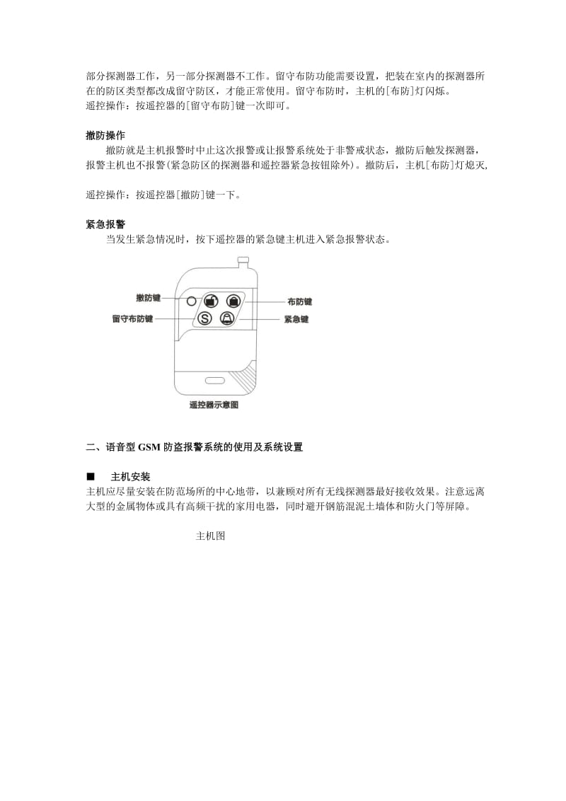 报警器说明书.doc_第2页