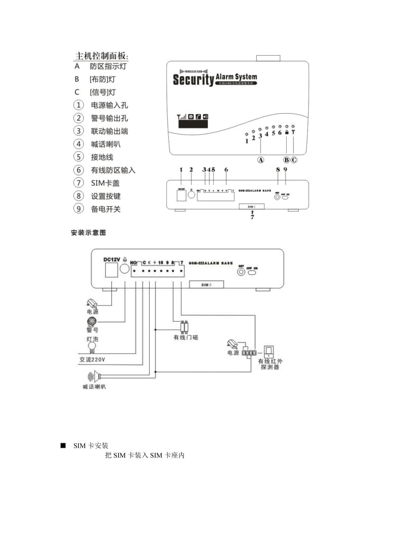 报警器说明书.doc_第3页