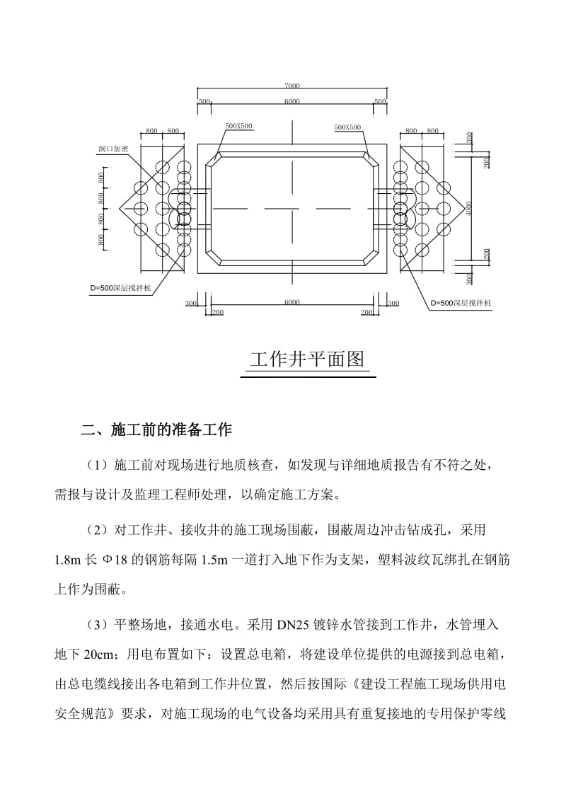 工作井、接收井沉井施工方案.doc_第2页