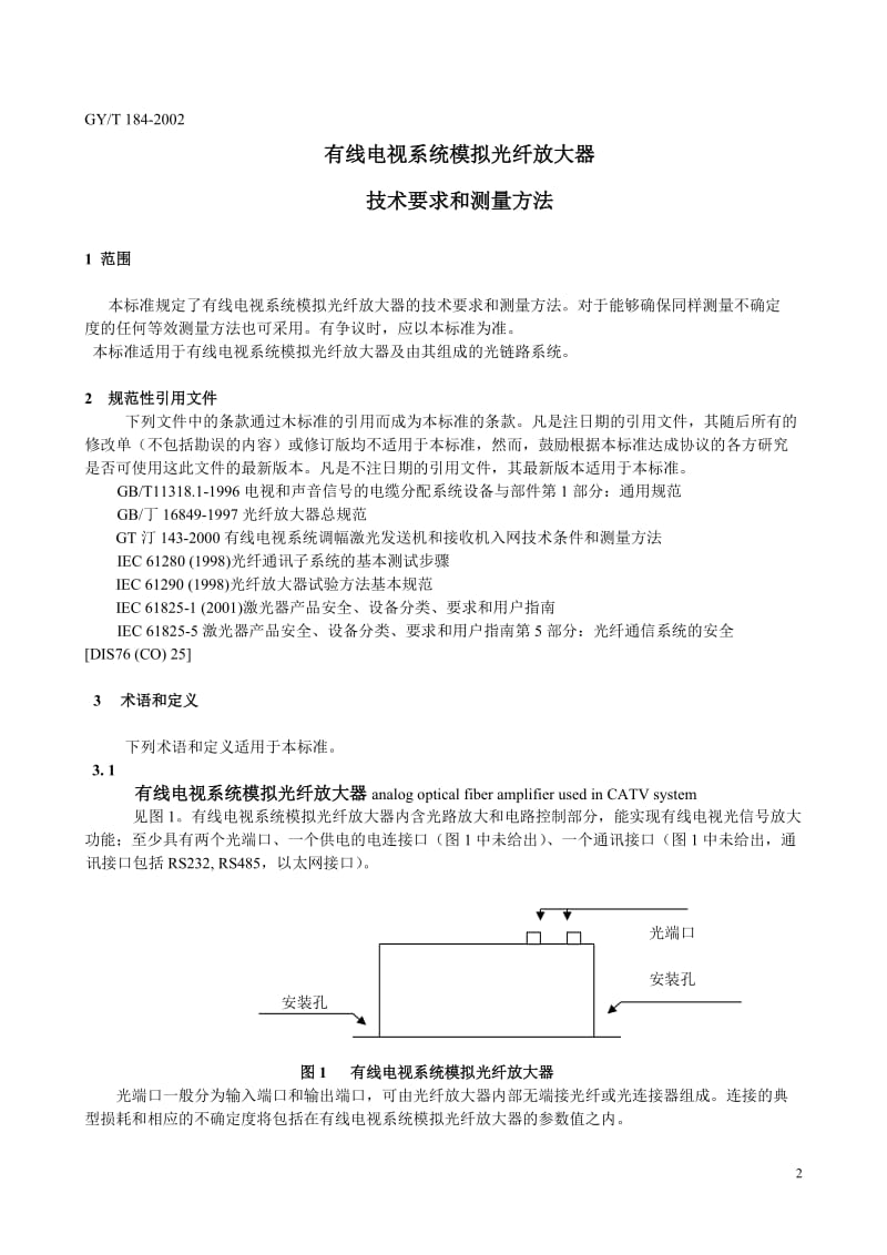 有线电视系统模块光纤放大器.doc_第3页