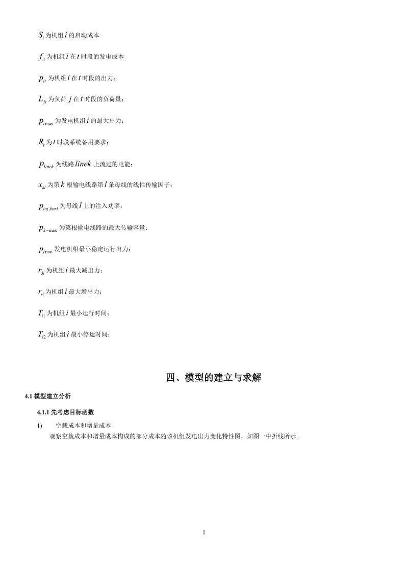 机组组合建模题.doc_第2页