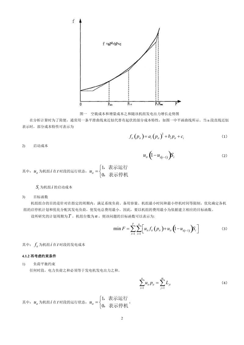 机组组合建模题.doc_第3页