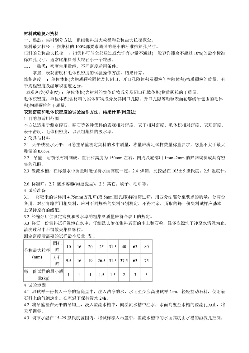 大纲材料部分.doc_第1页