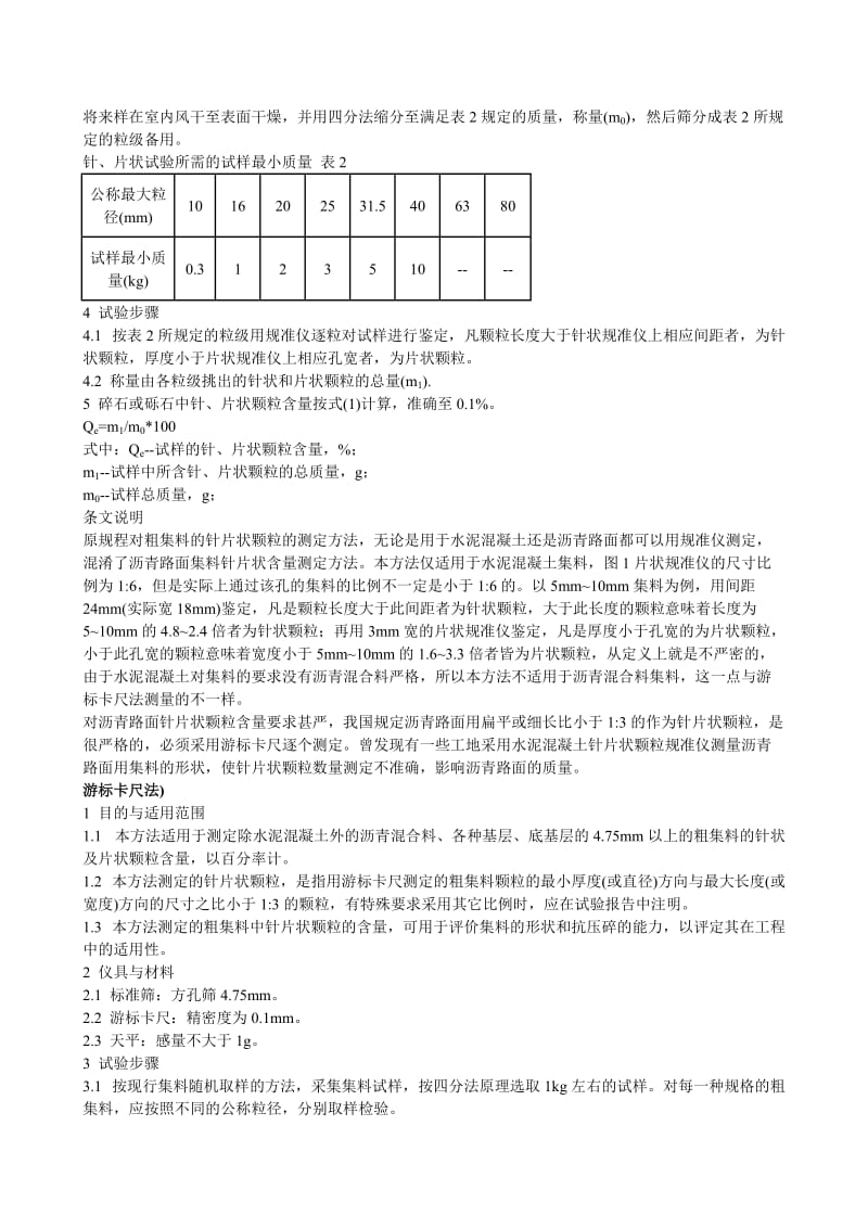 大纲材料部分.doc_第3页