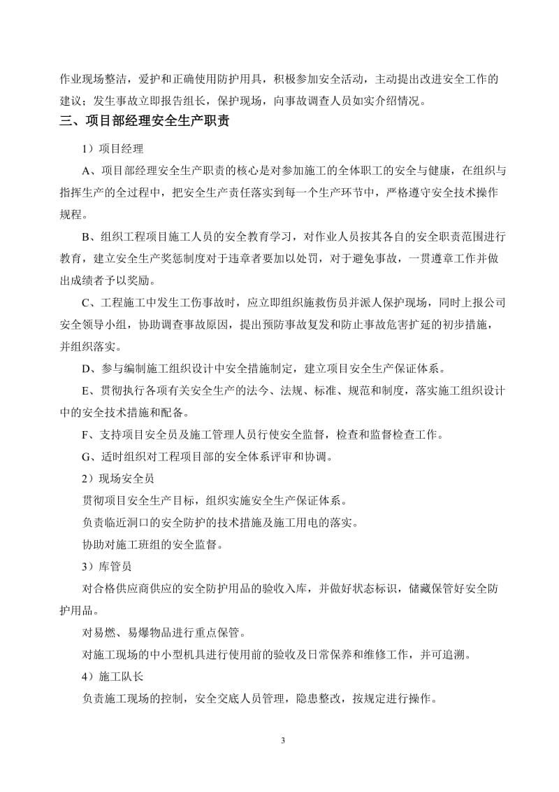 安全生产和文明施工目标及保证措施.doc_第3页