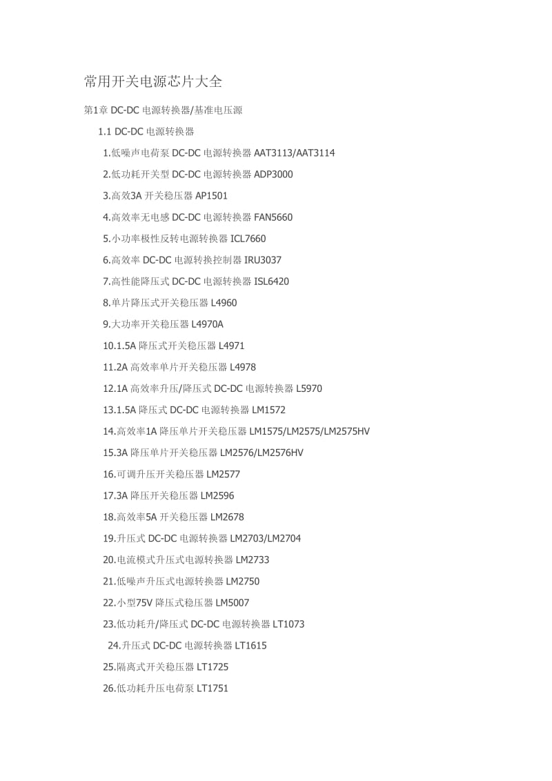 常用开关电源芯片大全.doc_第1页