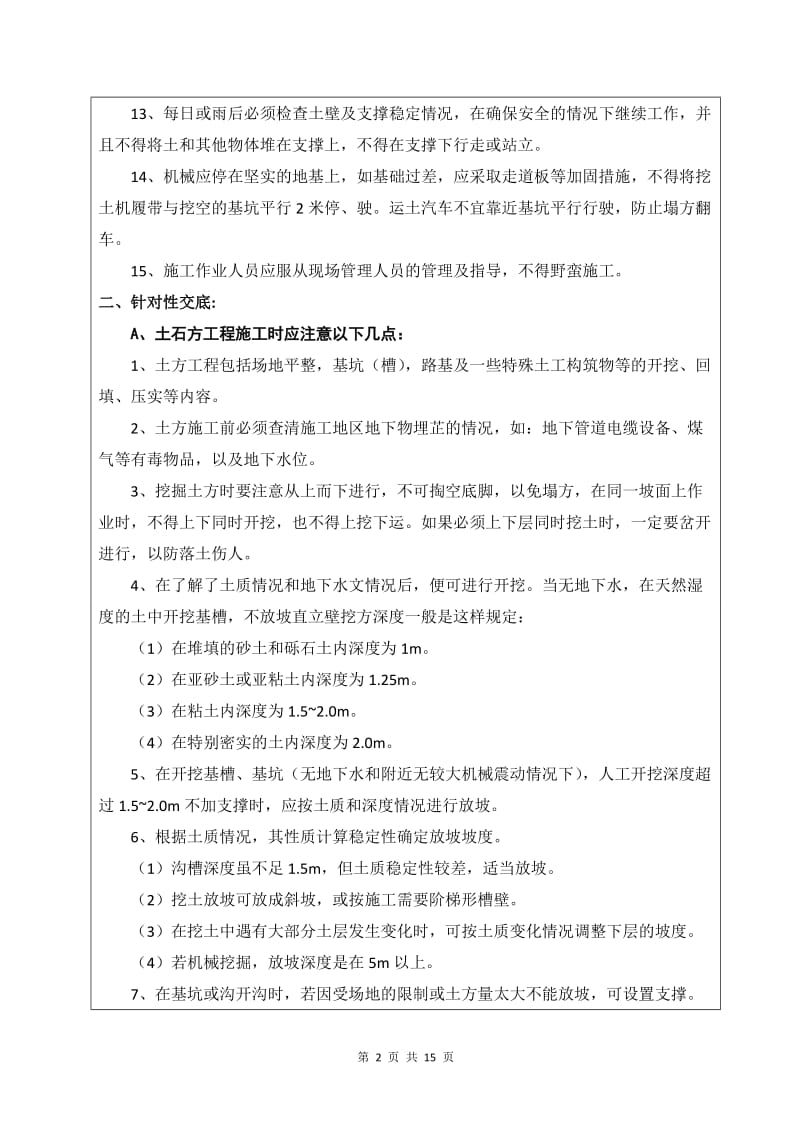 高边坡挂网喷锚安点全交底.doc_第2页