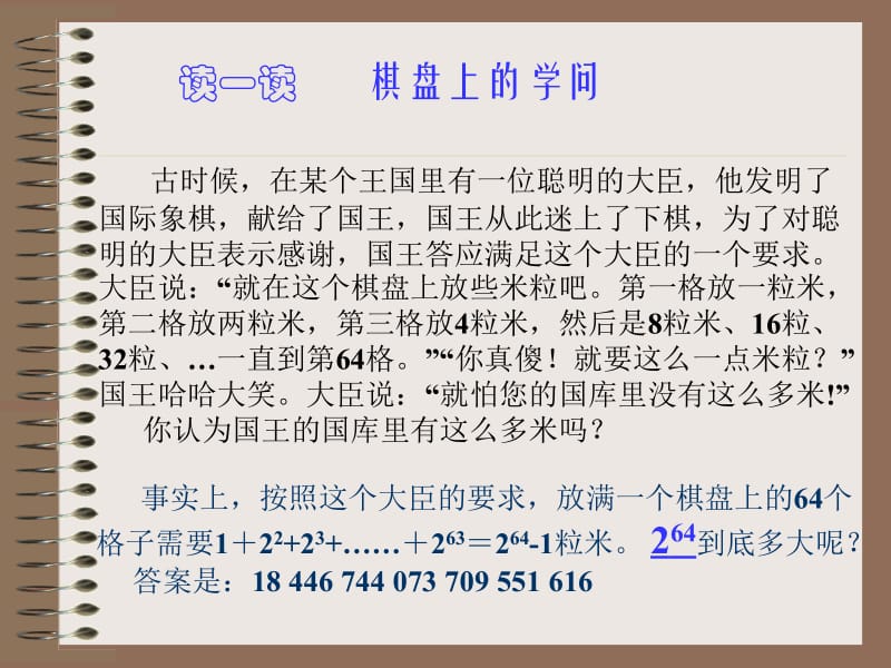 读一读棋盘上的学问.ppt_第1页