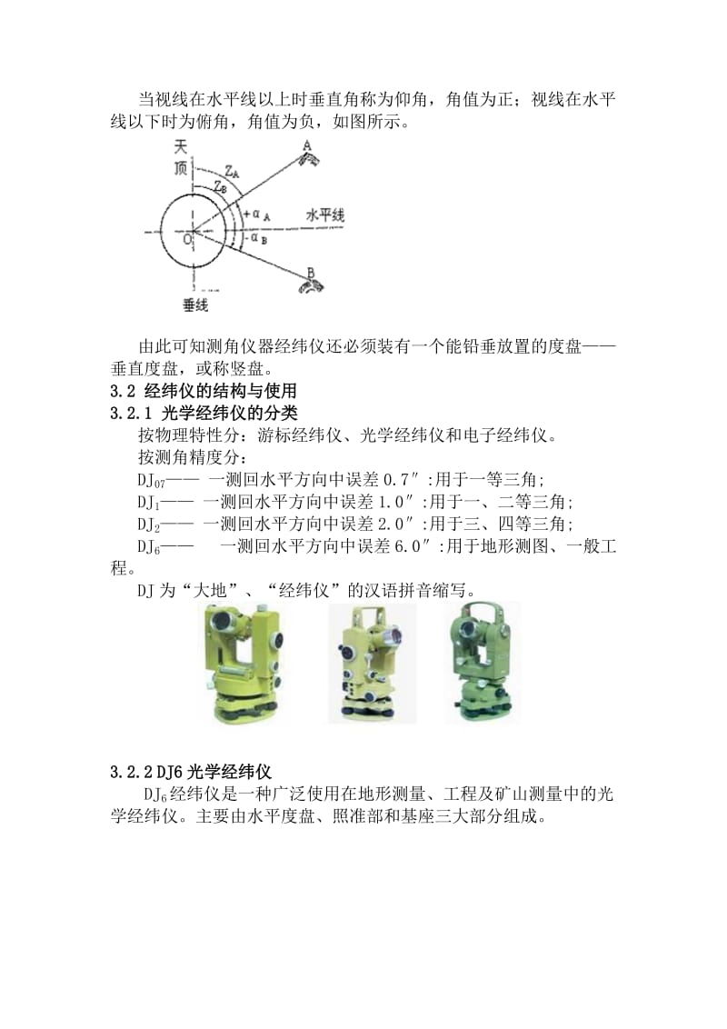 经纬仪的使用方法1.doc_第2页