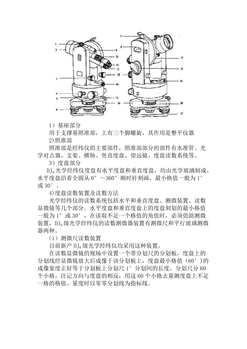 经纬仪的使用方法1.doc_第3页