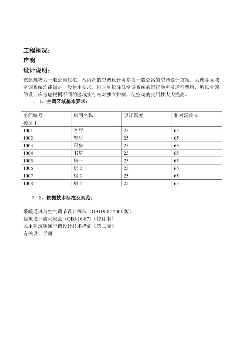 户式空调方案.doc_第3页