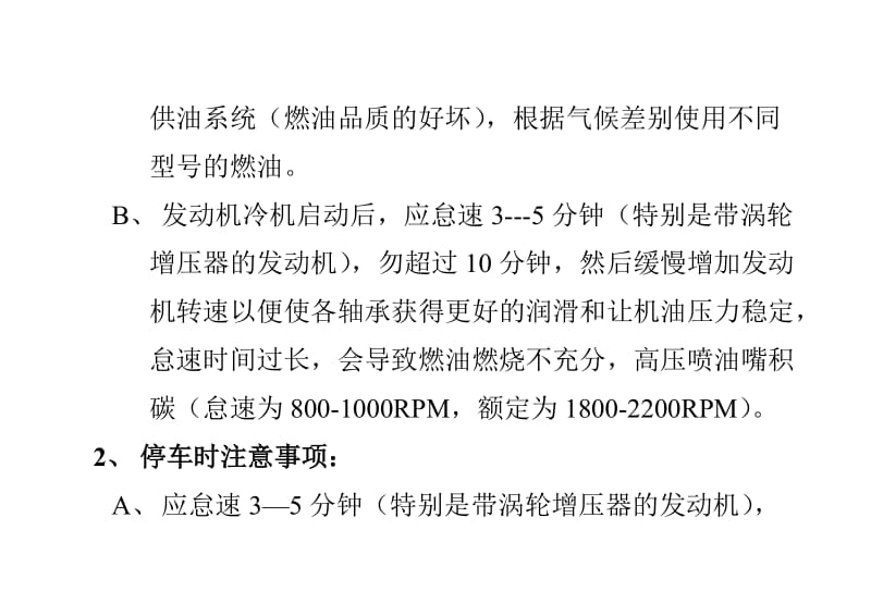 新筑挖掘机故障分析.doc_第2页