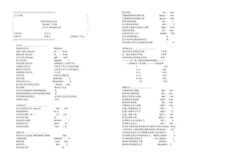 按照框剪结构计算所得.doc_第1页