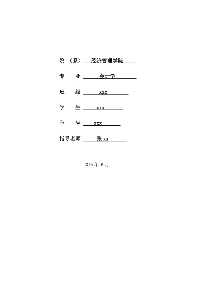 路桥工程公司所得税纳税筹划研究-会计学本科毕业设计.doc_第2页