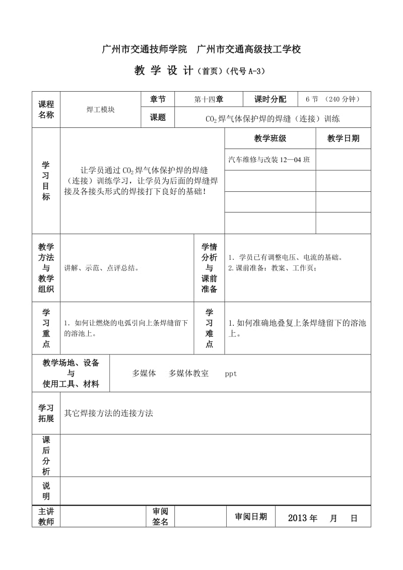 焊工教案-5.doc_第3页