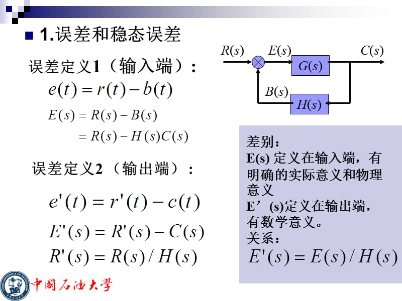 第3章36时域分析法ppt课件.ppt_第2页