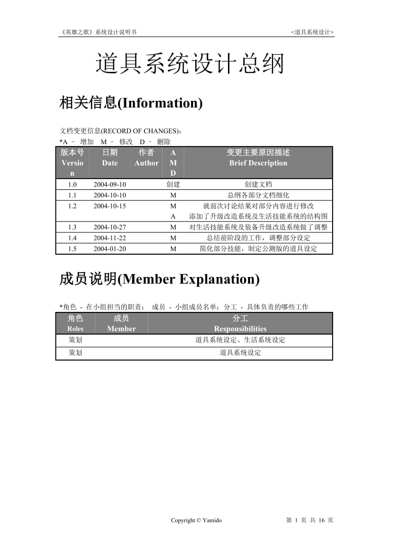 道具系统设计总纲15.doc_第1页