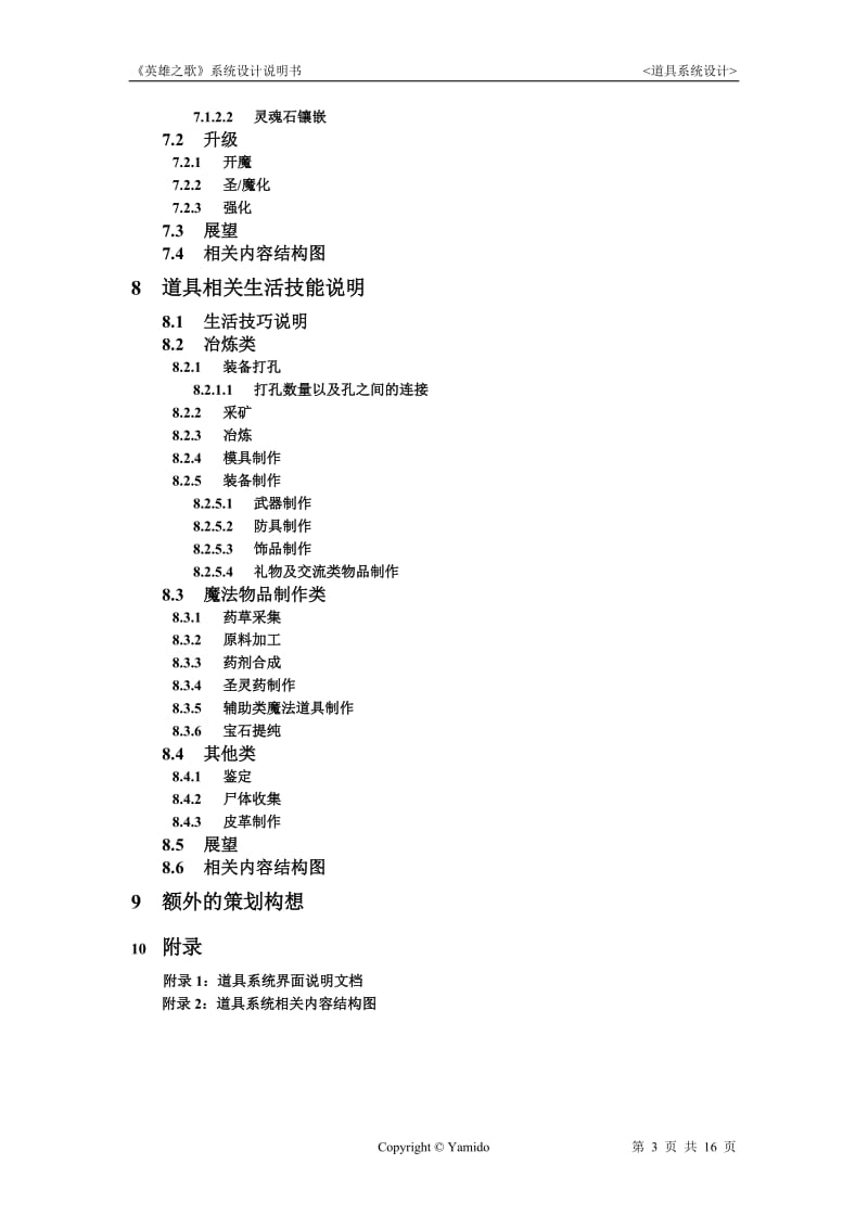 道具系统设计总纲15.doc_第3页