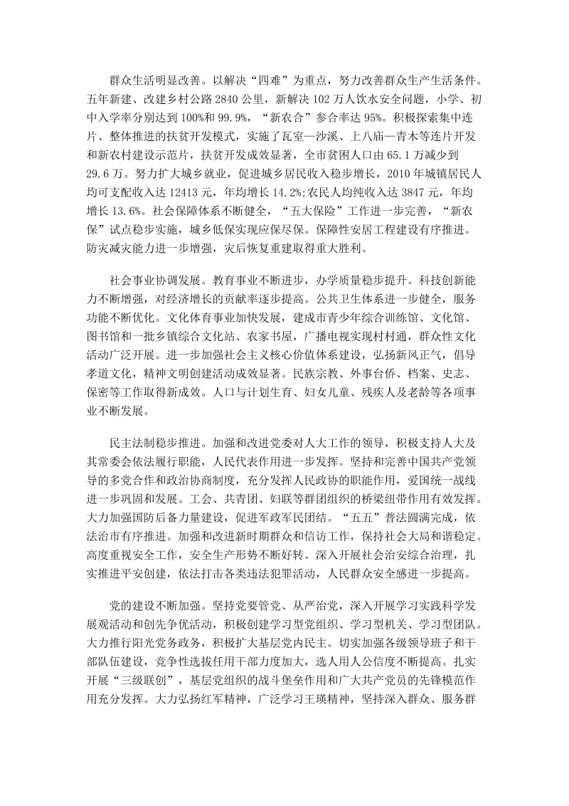 统筹城乡追赶跨越加快发展为推动巴中同步实现全面小康而努力奋斗.doc_第2页