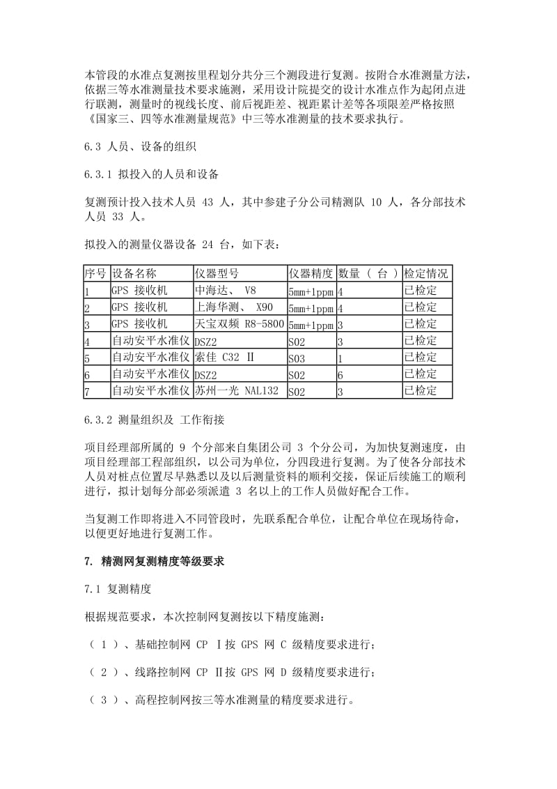 控制网复测技术方案.doc_第3页