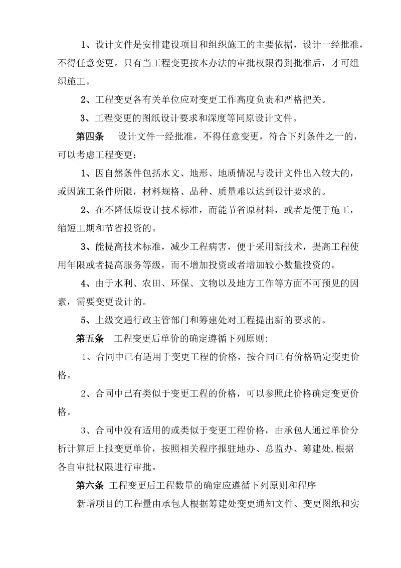 房建工程变更管理办法.doc_第2页