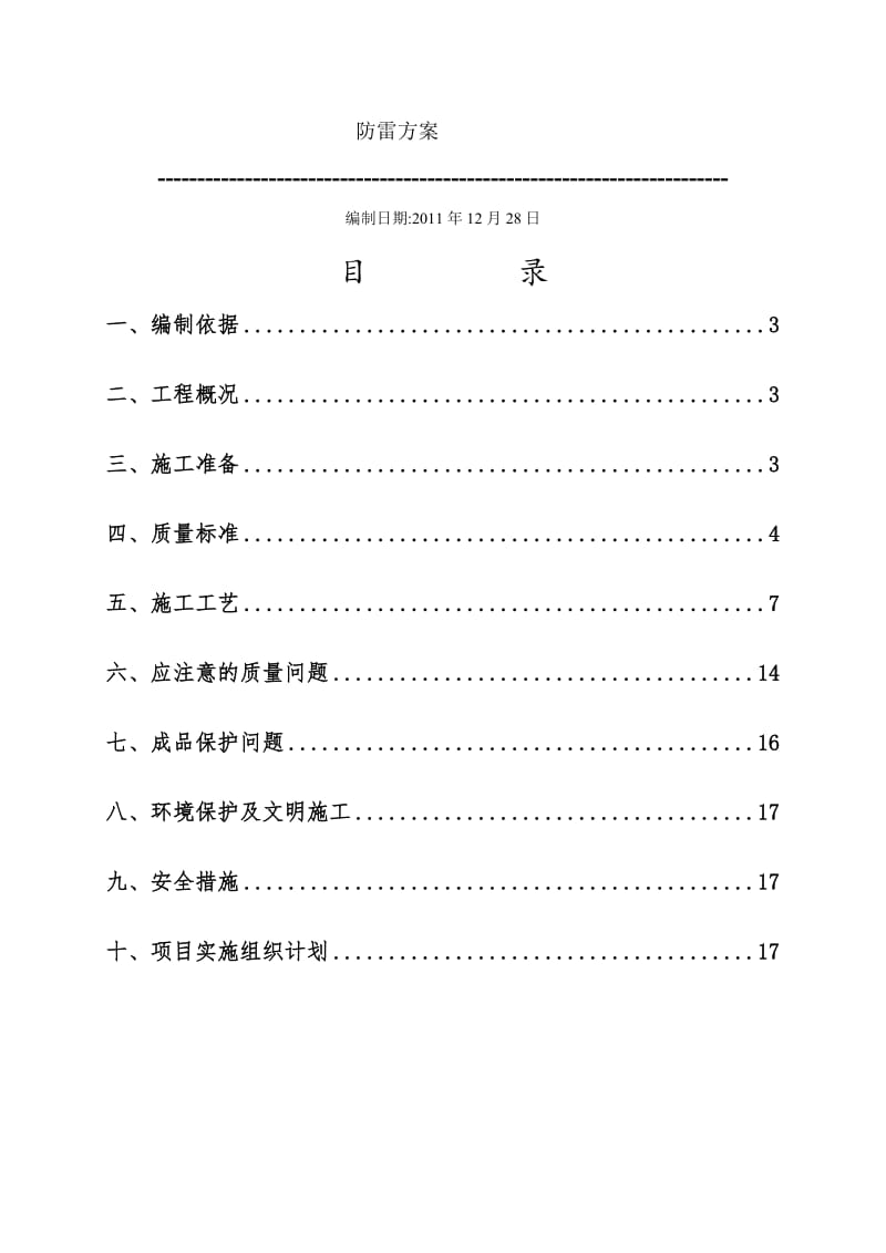 施工方案ZS.doc_第1页