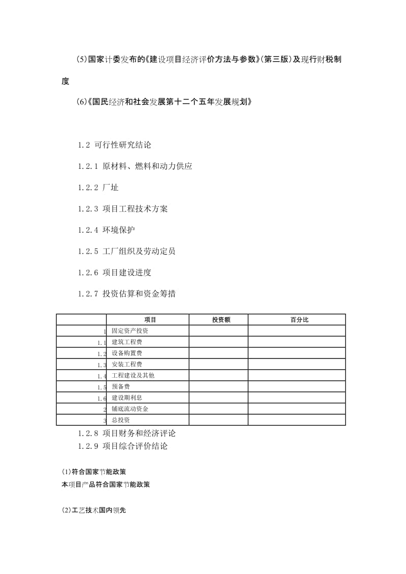 火车站安装净水器.doc_第2页