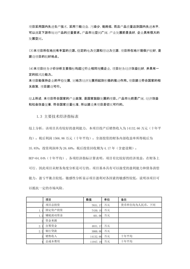 火车站安装净水器.doc_第3页