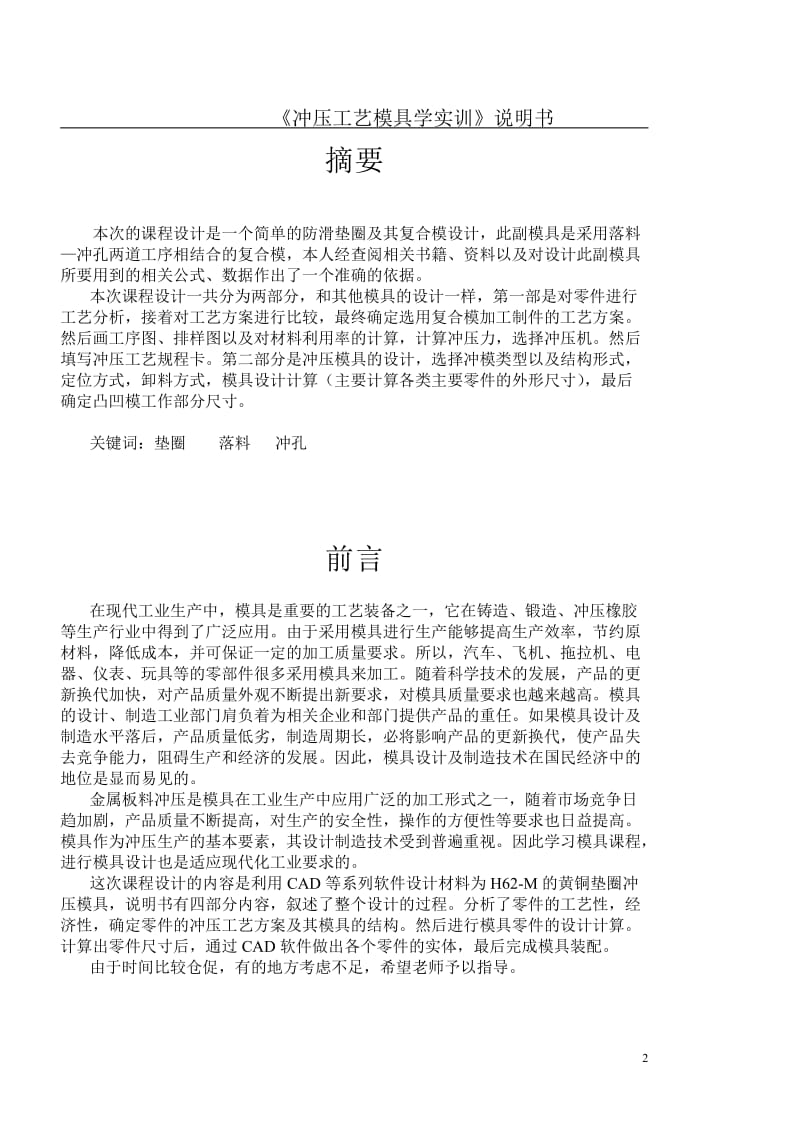 垫圈冲压模具设计和零件图.doc_第2页