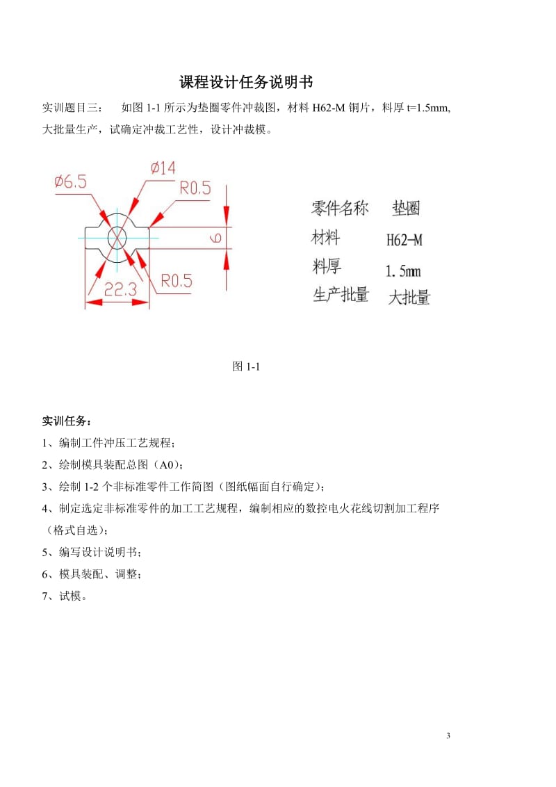 垫圈冲压模具设计和零件图.doc_第3页