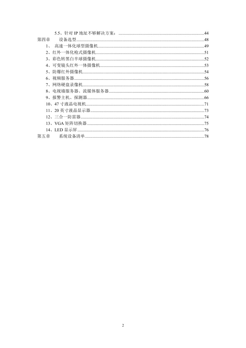 某部监控设计方案.doc_第2页