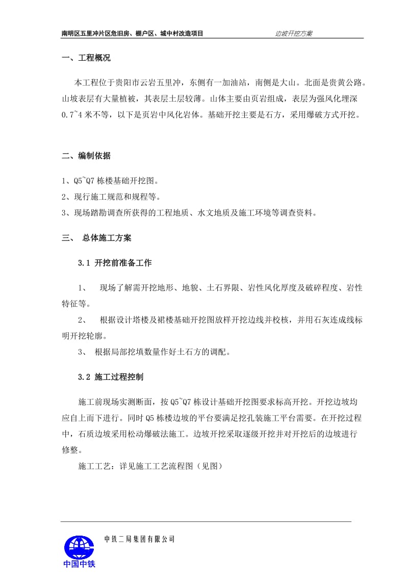 边坡开挖施工方案.doc_第2页