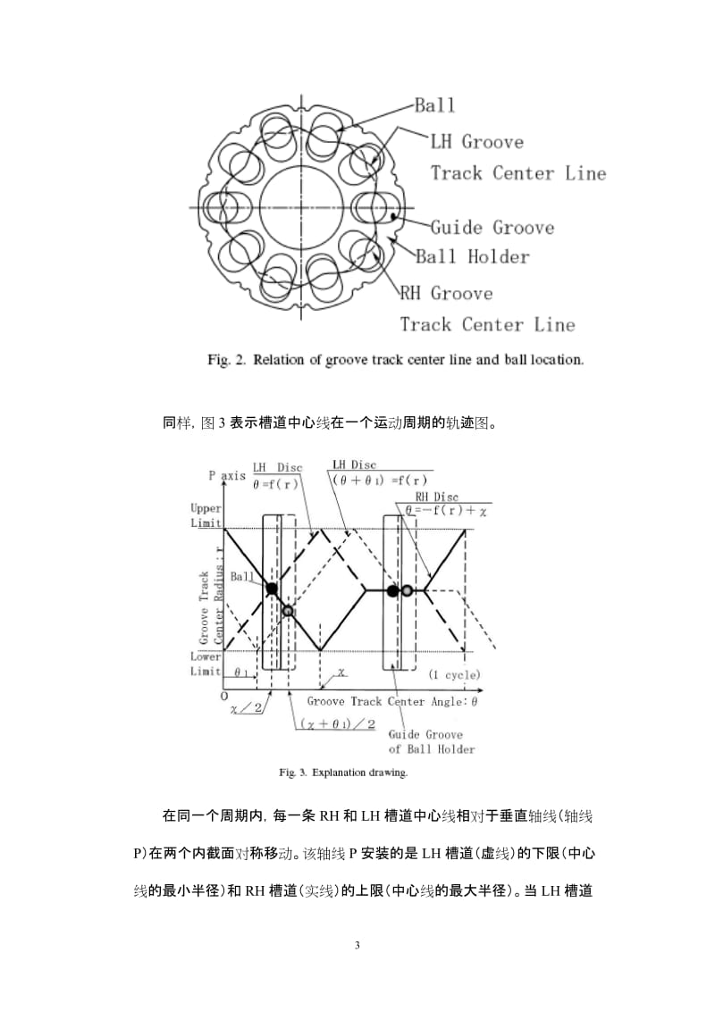 球式差速器翻译1.doc_第3页