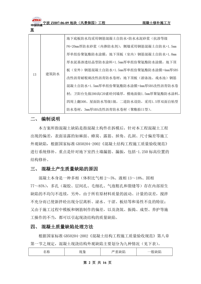 混凝土修补方案.doc_第3页