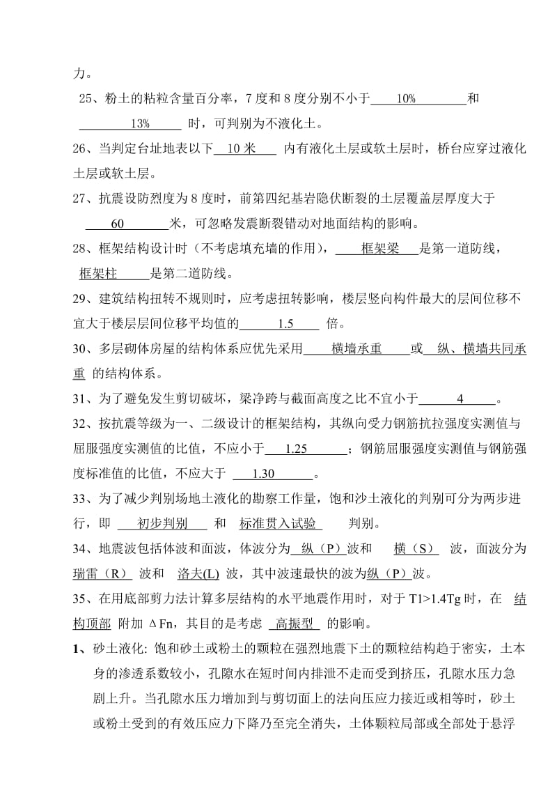 工程结构抗震习题答案.doc_第3页