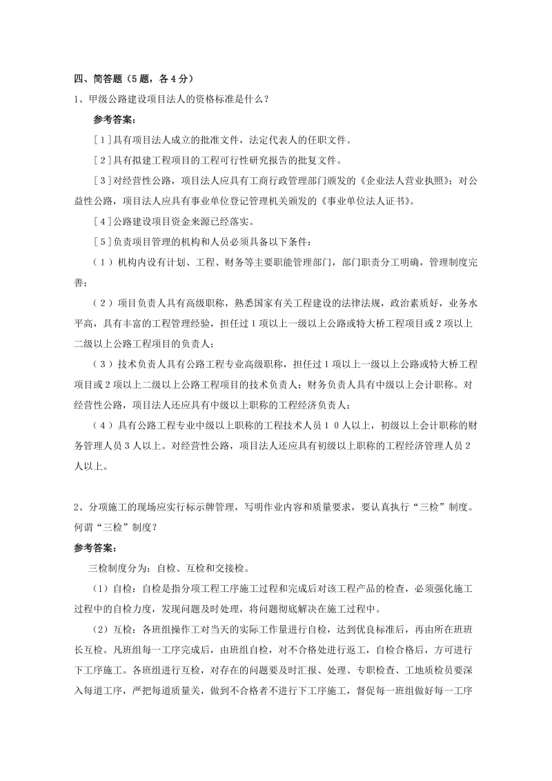 标准化知识简答题答案.doc_第1页