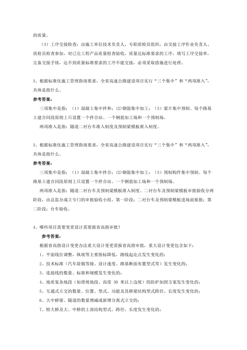 标准化知识简答题答案.doc_第2页