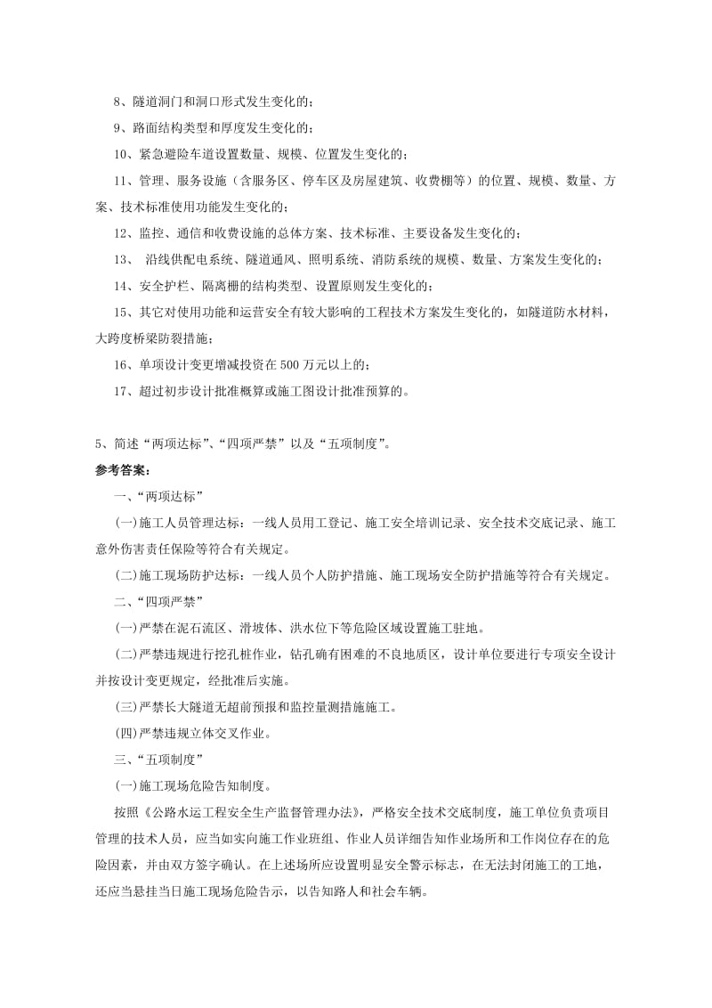 标准化知识简答题答案.doc_第3页