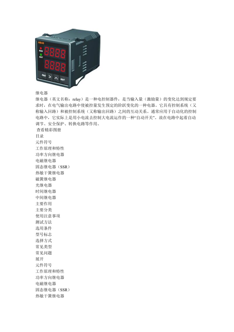 继电器Word文档.doc_第1页