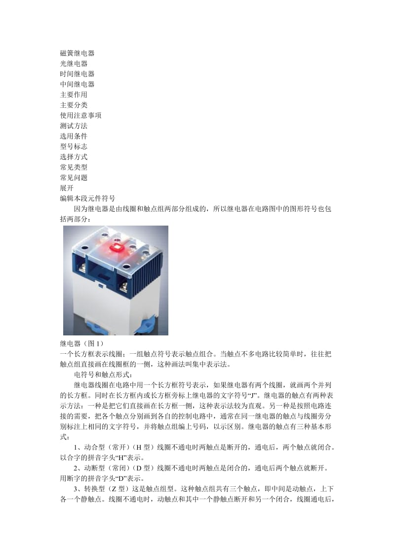 继电器Word文档.doc_第2页